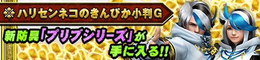 画像ギャラリー No.004のサムネイル画像 / 「MHF-Z」，新規＆復帰者を対象に「フルフルBABY」狩猟笛をプレゼント