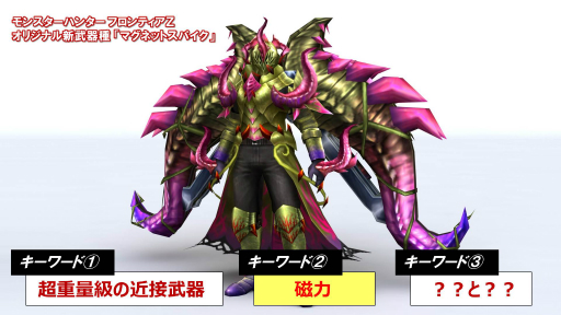 画像ギャラリー No.002のサムネイル画像 / 「MHF-Z」の公式生放送が本日19時にスタート。新武器種「マグネットスパイク」に関する続報を発表予定