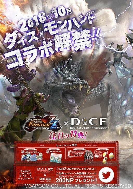 画像ギャラリー No.006のサムネイル画像 / インターネットカフェDiCE,期間限定で「MHF-Z」とのコラボキャンペーンを実施