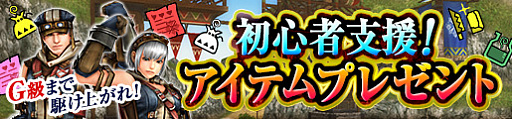 画像ギャラリー No.009のサムネイル画像 / 「MHF-Z」で，新たなイベント，キャンペーンが本日スタート
