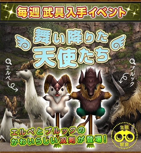 画像ギャラリー No.004のサムネイル画像 / 「MHF-Z」，武器入手イベント「かわいい子だよ…」が開催。プレミアムコースの無料開放も