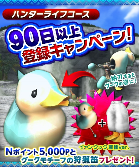 画像ギャラリー No.005のサムネイル画像 / 「MHF-Z」，武器入手イベント「かわいい子だよ…」が開催。プレミアムコースの無料開放も