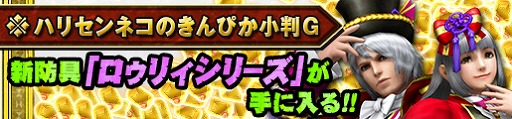 画像ギャラリー No.007のサムネイル画像 / 「MHF-Z」,スチームパンク風な防具「グリディシリーズ」が登場