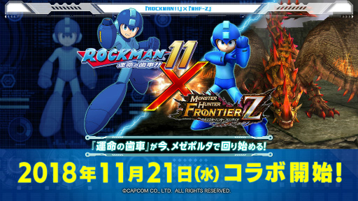 画像ギャラリー No.001のサムネイル画像 / 「MHF-Z」×「ロックマン11」コラボが,2018年11月21日から実施決定