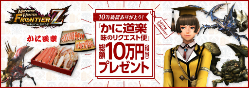 画像ギャラリー No.015のサムネイル画像 / 「MHF-Z」で新規&復帰プレイヤー向けの「ウェルカムバックキャンペーン」が開催