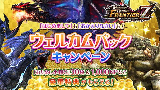 画像ギャラリー No.005のサムネイル画像 / 「MHF-Z」,恒例の「開発運営レポート(動画版)〜年末ご挨拶編〜」を公開