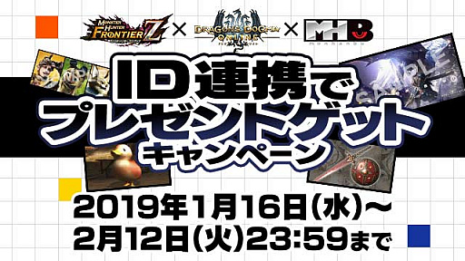 画像ギャラリー No.010のサムネイル画像 / 「MHF-Z」,アップデート直前「誰でもMHF-Z」を開始。ハンターライフコース&プレミアムコースが無料開放