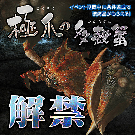 画像ギャラリー No.005のサムネイル画像 / 「MHF-Z」，2019年最初のアップデートで「辿異種タイクンザムザ」の狩猟が解禁。「NieR：Automata」コラボもスタート