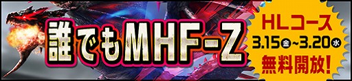 画像ギャラリー No.008のサムネイル画像 / 「MHF-Z」,モンハンシリーズ15周年を記念したキャンペーンを本日スタート