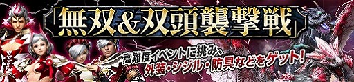 画像ギャラリー No.007のサムネイル画像 / 「MHF-Z」,無双襲撃戦に新たな高難度モンスター「極み耀くゼルレウス」が登場