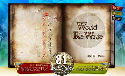 画像ギャラリー No.003のサムネイル画像 / 「81Keys」,ボイスドラマ第2話が公開。キャラクターにさまざまな効果を与える「守護の鍵」システムの情報も明らかに