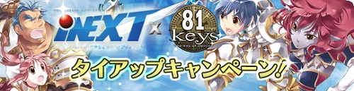 画像ギャラリー No.011のサムネイル画像 / 「81Keys」，新要素“生存競技場”のルールなどを紹介