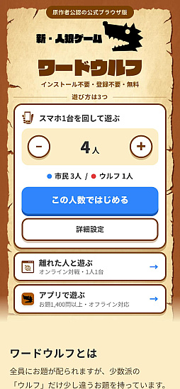 ワードウルフ
