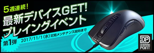 画像ギャラリー No.001のサムネイル画像 / 「AVA」，5週連続でゲーマー向け最新デバイスが当たるイベントを開始