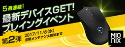 画像ギャラリー No.003のサムネイル画像 / 「AVA」，5週連続でゲーマー向け最新デバイスが当たるイベントを開始