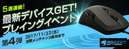 画像ギャラリー No.005のサムネイル画像 / 「AVA」，5週連続でゲーマー向け最新デバイスが当たるイベントを開始