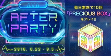 画像ギャラリー No.003のサムネイル画像 / 「AVA」,夏の終わりを盛り上げるイベント「AVA AFTER PARTY」が開催