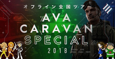 画像ギャラリー No.002のサムネイル画像 / 「AVA」，初心者向けイベント「AVAスクール」公式レポートが公開
