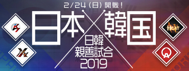 画像ギャラリー No.002のサムネイル画像 / 「AVA」，2月24日に行われる「日韓親善試合2019」の特設ページとPVが公開