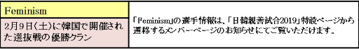画像ギャラリー No.009のサムネイル画像 / 「AVA」，2月24日に行われる「日韓親善試合2019」の特設ページとPVが公開