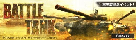 画像ギャラリー No.005のサムネイル画像 / 「AVA」，最大24人が参加できる戦車戦モード「BATTLE TANK」を復刻。運営チーム「アヴァレンジャイ」による公式生番組を配信