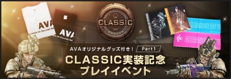 画像ギャラリー No.005のサムネイル画像 / 「AVA」，過去のコンテンツ環境を体験できる「CLASSICチャンネル」が開催。「AVA SUMMER FESTIVAL」が本日スタート