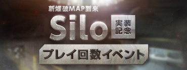 画像ギャラリー No.011のサムネイル画像 / オンラインFPS「AVA」に爆破ミッションマップ「Silo」（サイロ）が本日実装。「DJMAX RESPECT V」コラボ企画も本日から