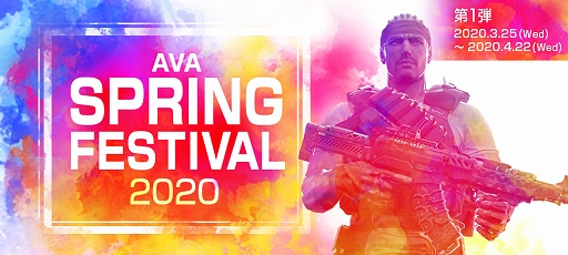 画像ギャラリー No.001のサムネイル画像 / 「Alliance of Valiant Arms」,イベント「AVA SPRING FESTIVAL 2020」が開催。「CLASSIC」実装も
