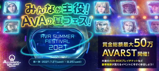 画像ギャラリー No.001のサムネイル画像 / 「AVA」みんなが主役！AVAの夏フェス！“AVA SUMMER FESTIVAL 2021”が開催