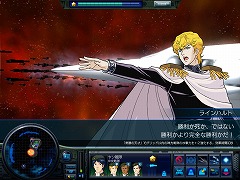 画像ギャラリー No.014のサムネイル画像 / “銀英伝ごっこ"が存分に楽しめる？ 雰囲気重視のシミュレーションゲーム「銀河英雄伝説」レビュー＆開発者インタビュー