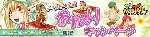 画像ギャラリー No.001のサムネイル画像 / 冒険再開をフェアリーが後押し，「NOSTALE」で復帰支援キャンペーン開催