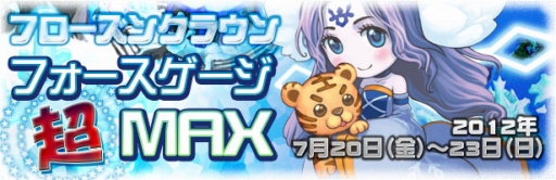 画像ギャラリー No.001のサムネイル画像 / 「NOSTALE」，もれなくアイテムセットがもらえる新冒険者向けキャンペーン