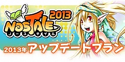 画像ギャラリー No.002のサムネイル画像 / 「NOSTALE」新規属性スペシャリストの実装など年内のアップデートプランを公開
