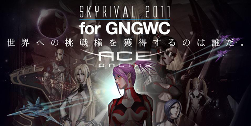 画像ギャラリー No.001のサムネイル画像 / 「エースオンライン」,世界大会出場権をかけた国内予選のエントリー開始