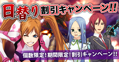 画像ギャラリー No.003のサムネイル画像 / 「エースオンライン」,対象アイテムが日替わりの割引キャンペーンを実施