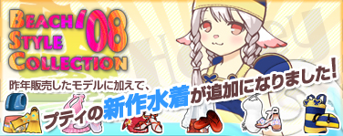 画像ギャラリー No.001のサムネイル画像 / ルンルンもプティもセクシーに変身！ 「ファンタテニス」水着販売