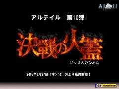 画像ギャラリー No.021のサムネイル画像 / 上級イクサー達の熱戦や第10弾カードパックの発表などで盛り上がった,「アルテイルネット リアルフェスタ」をレポート