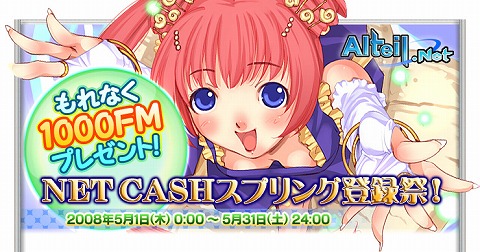 画像ギャラリー No.004のサムネイル画像 / 「エンタマップ」や「NET CASH」で「アルテイルネット」に登録すると？