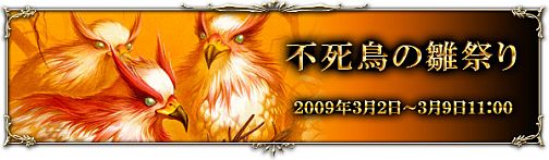 画像ギャラリー No.001のサムネイル画像 / 「アルテイルネット」雛祭りイベント,新規登録キャンペーンも開催