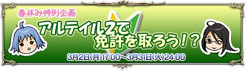画像ギャラリー No.008のサムネイル画像 / 「アルテイルネット」雛祭りイベント,新規登録キャンペーンも開催