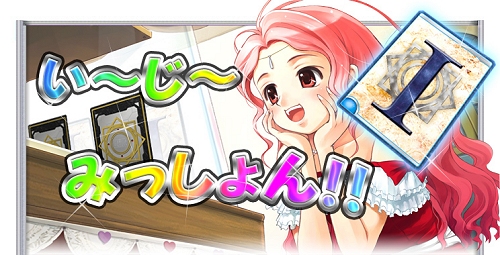画像ギャラリー No.001のサムネイル画像 / アルテイルネット,5月プレゼントと「い〜じ〜みっしょん!」内容発表