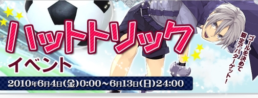 画像ギャラリー No.001のサムネイル画像 / 「アルテイル」ハットトリックで,サッカー応援アバターをGetしよう