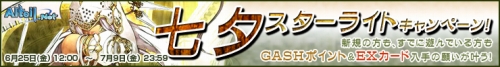 画像ギャラリー No.001のサムネイル画像 / GASH×Alteil.Net,GASHポイントやEXカードがもらえるイベント