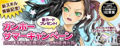 画像ギャラリー No.001のサムネイル画像 / 「アルテイル」，新規登録で新スキルを持った最新カードが入手可