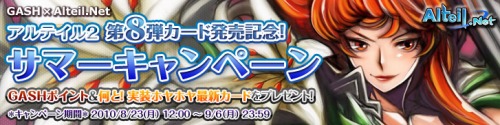 画像ギャラリー No.004のサムネイル画像 / 「アルテイル」，新規登録で新スキルを持った最新カードが入手可