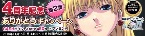 画像ギャラリー No.001のサムネイル画像 / 「アルテイルネット」5000円以上のGASH決済で好きなExカード1枚