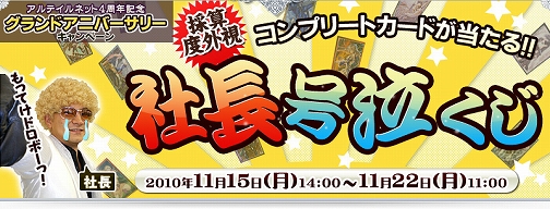 画像ギャラリー No.002のサムネイル画像 / 「アルテイルネット」,新規登録でアイテムプレゼント&くじに新商品
