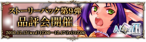 画像ギャラリー No.001のサムネイル画像 / 「アルテイルネット」，発売前パックが先行体験できる品評会開催
