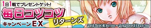 画像ギャラリー No.001のサムネイル画像 / 「アルテイルネット」，“1日1戦”の達成日数に応じてアイテムがもらえる