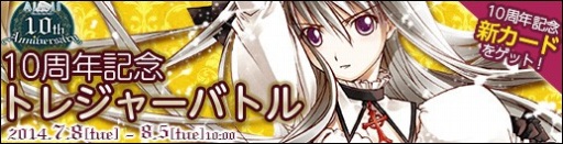 画像ギャラリー No.003のサムネイル画像 / 「アルテイルネット」，ポイントカードを集めて10周年アイテムを手に入れよう